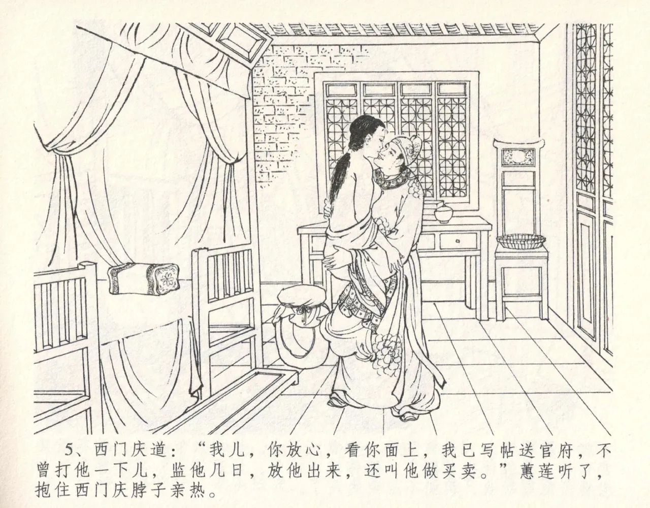 金瓶梅全传 十一 宋慧莲自缢 page 9 jin ping mei parody - read online free