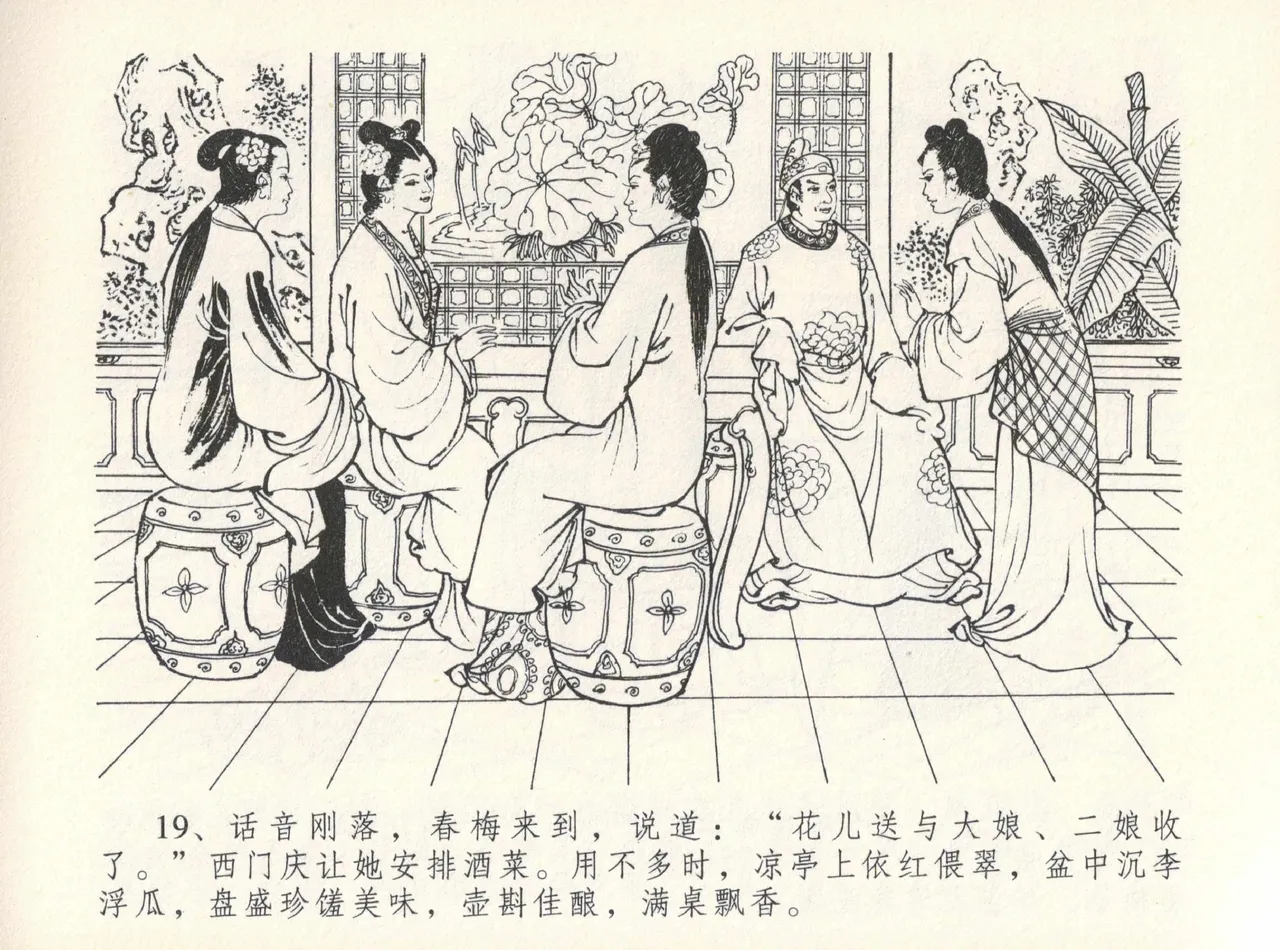 金瓶梅全传 十二 醉闹葡萄架 - Page 23