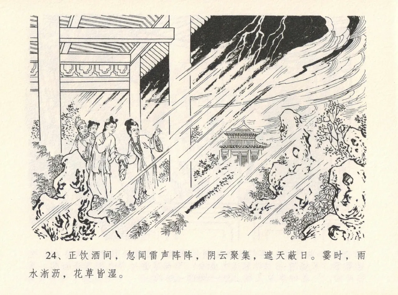 金瓶梅全传 十二 醉闹葡萄架 page 28 jin ping mei parody - read online free