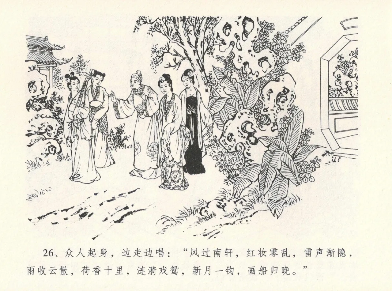 金瓶梅全传 十二 醉闹葡萄架 - Page 30