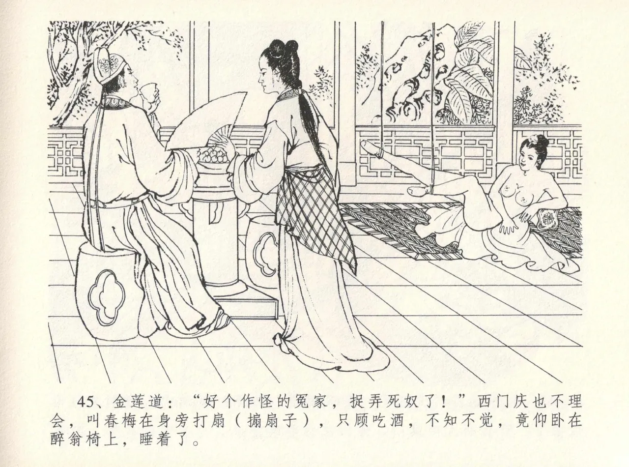 金瓶梅全传 十二 醉闹葡萄架 page 49 jin ping mei parody - read online free