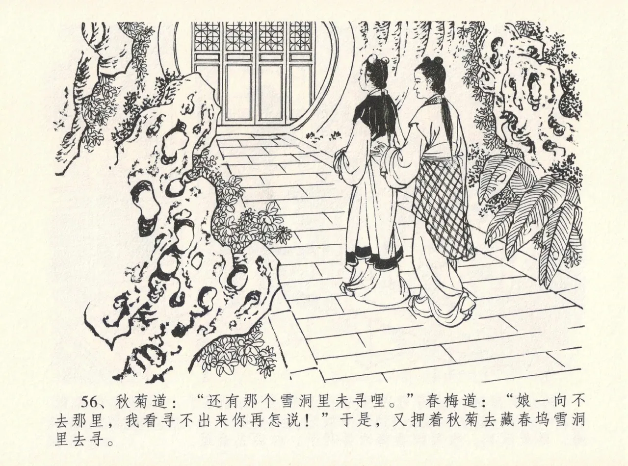 金瓶梅全传 十二 醉闹葡萄架 - Page 60