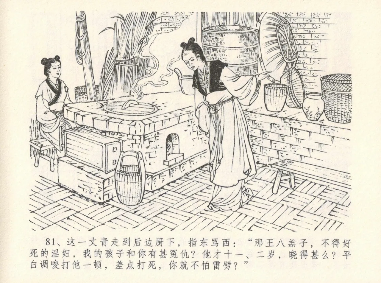 金瓶梅全传 十二 醉闹葡萄架 page 85 jin ping mei parody - read online free