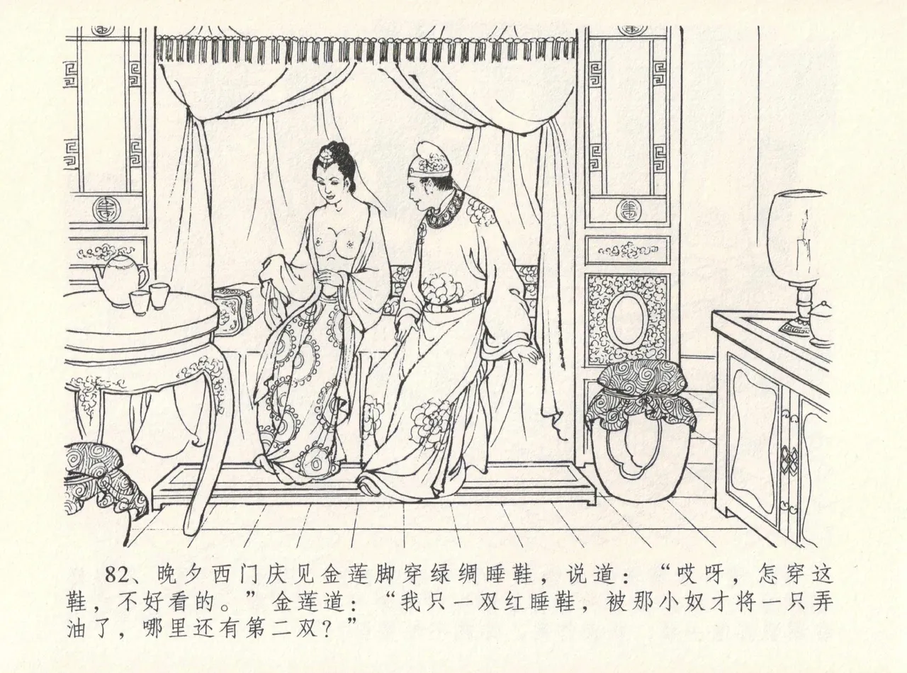 金瓶梅全传 十二 醉闹葡萄架 page 86 jin ping mei parody - read online free