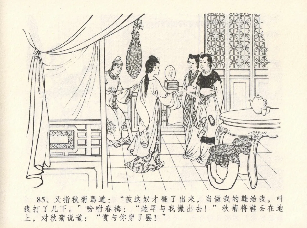 金瓶梅全传 十二 醉闹葡萄架 - Page 89