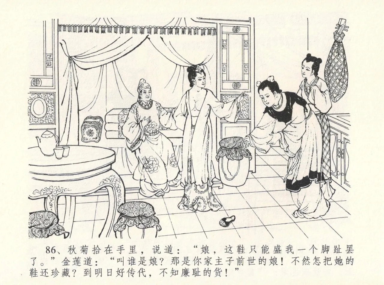 金瓶梅全传 十二 醉闹葡萄架 - Page 90
