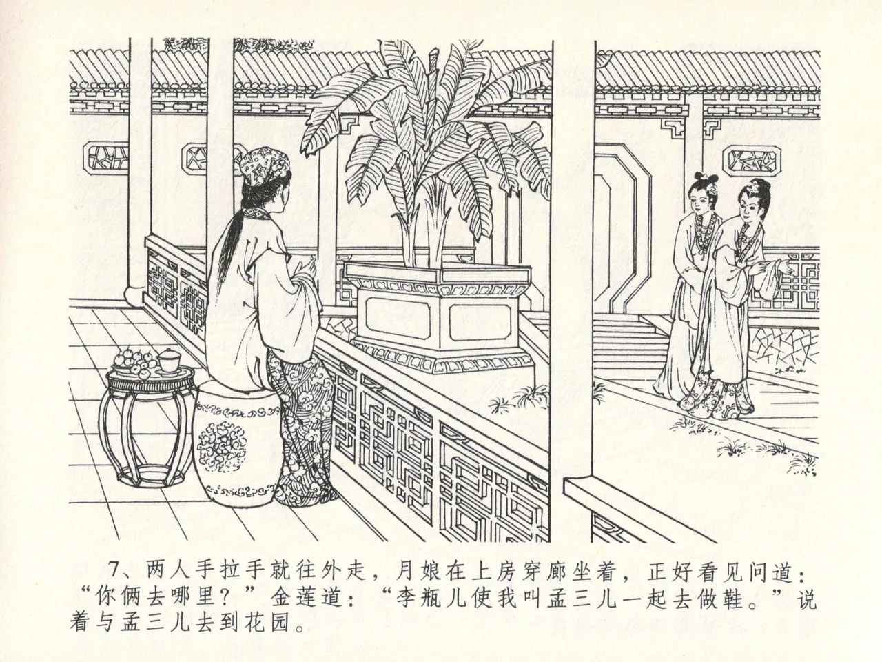 金瓶梅全传 十三 冰鉴定终身 page 11 jin ping mei parody - read online free