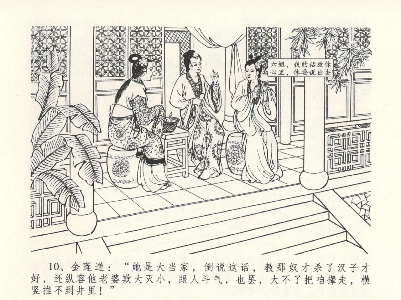 金瓶梅全传 十三 冰鉴定终身 - Page 14