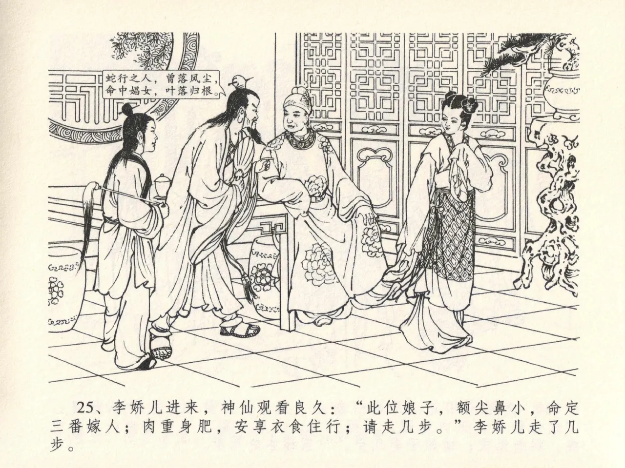 金瓶梅全传 十三 冰鉴定终身 page 29 jin ping mei parody - read online free