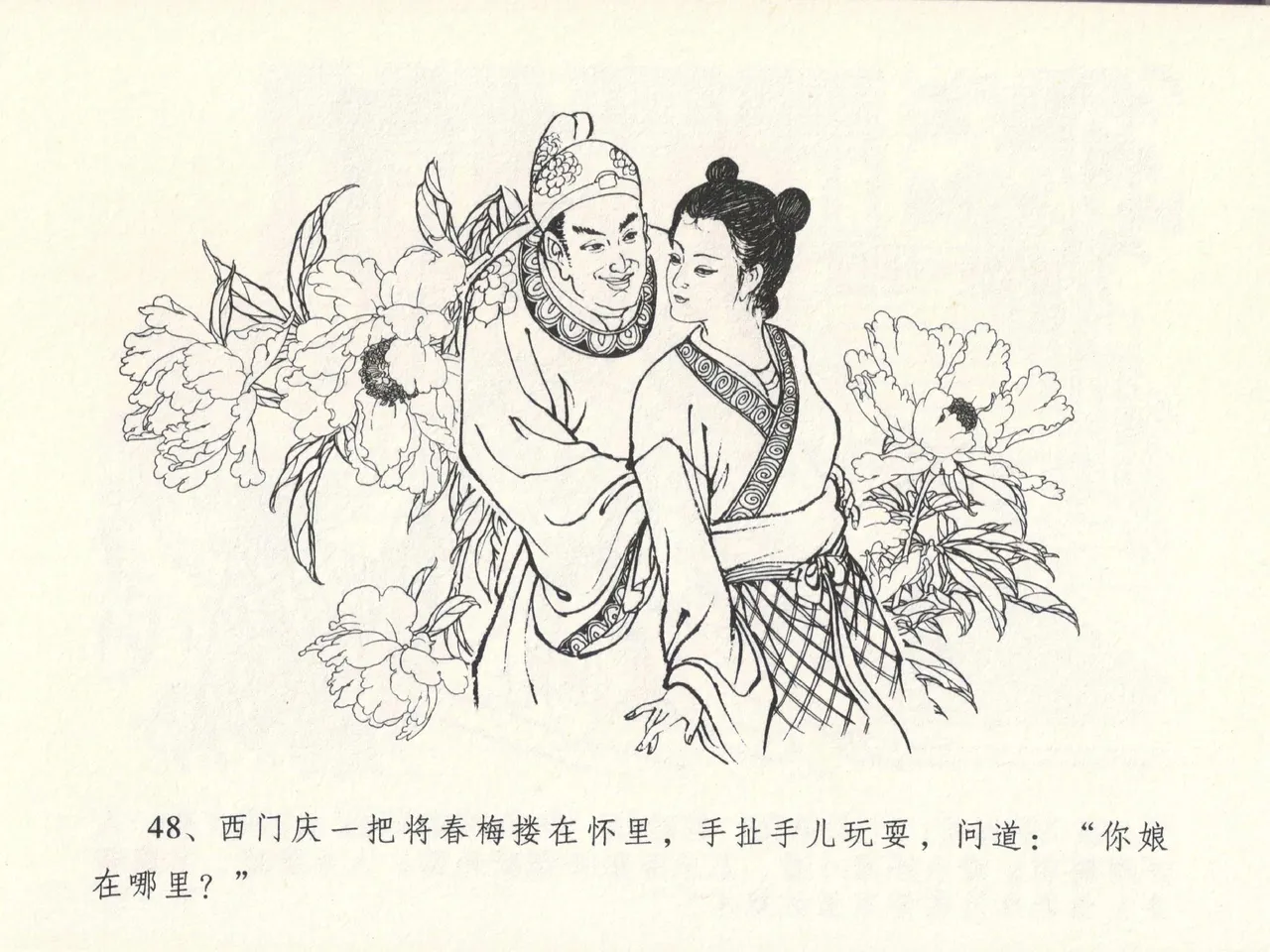 金瓶梅全传 十三 冰鉴定终身 page 52 jin ping mei parody - read online free