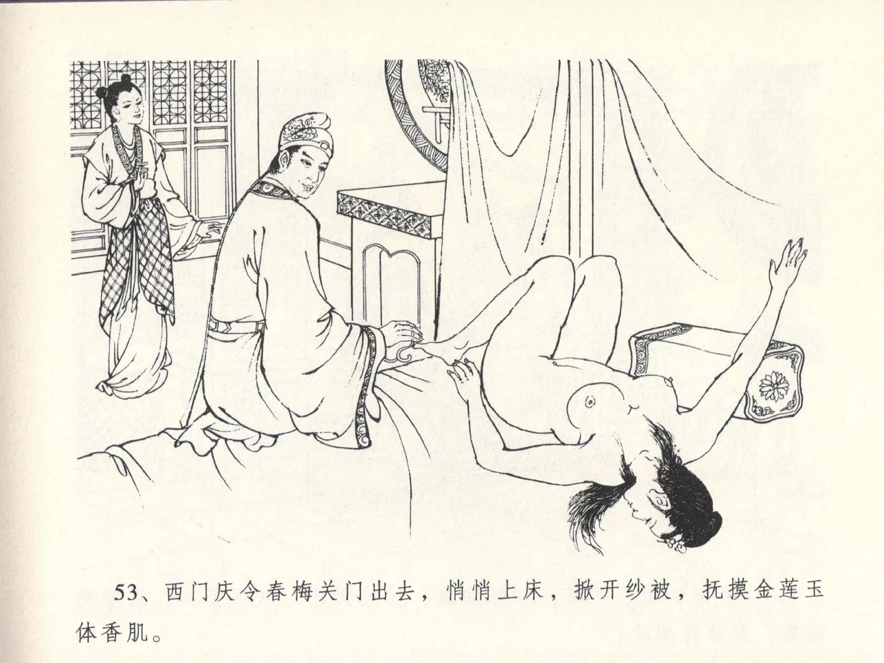 金瓶梅全传 十三 冰鉴定终身 page 57 jin ping mei parody - read online free