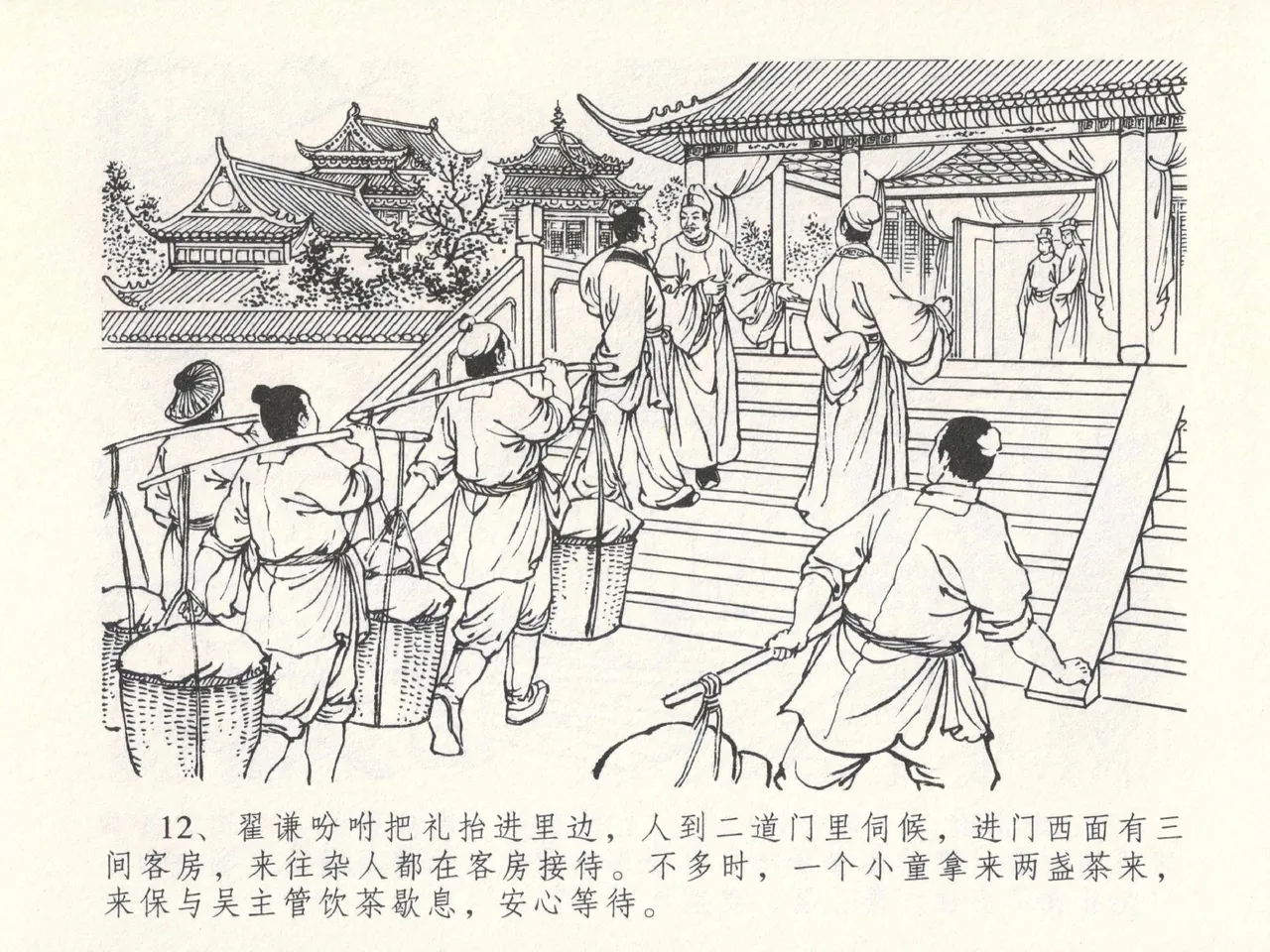 金瓶梅全传 十四 太师擅赐恩 page 16 jin ping mei parody - read online free