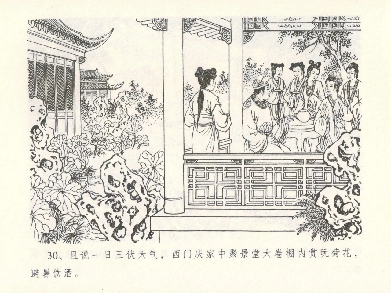 金瓶梅全传 十四 太师擅赐恩 - Page 34