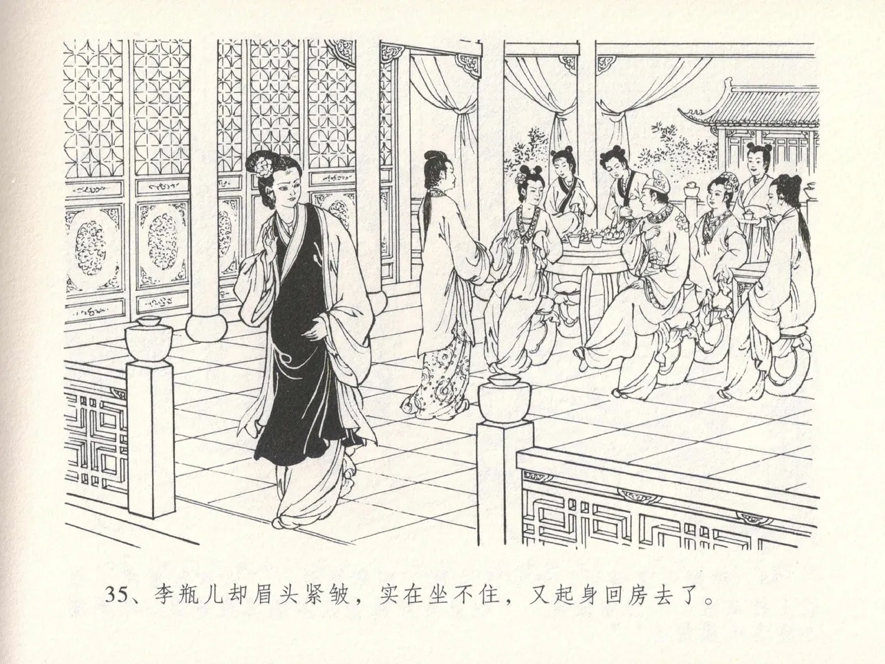 金瓶梅全传 十四 太师擅赐恩 - Page 39