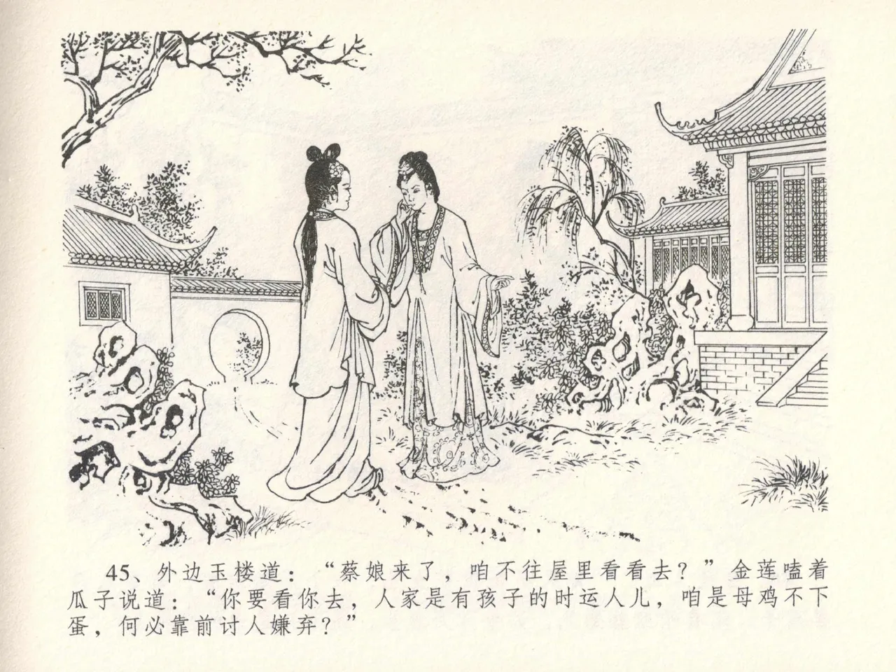 金瓶梅全传 十四 太师擅赐恩 page 49 jin ping mei parody - read online free