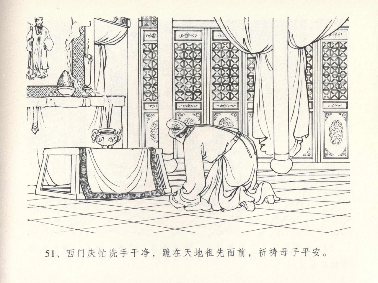金瓶梅全传 十四 太师擅赐恩 - Page 55