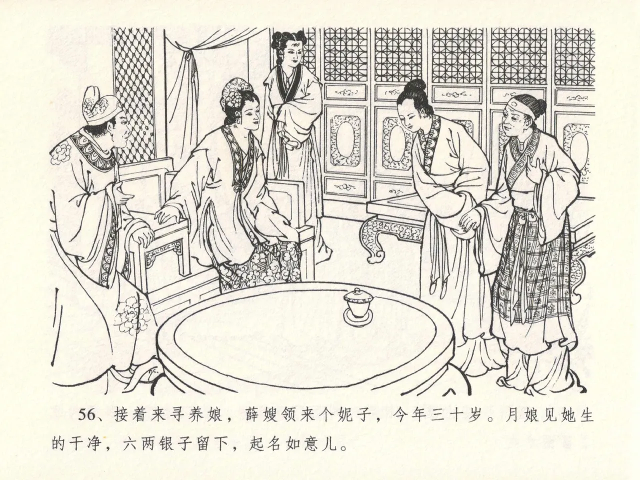 金瓶梅全传 十四 太师擅赐恩 page 60 jin ping mei parody - read online free