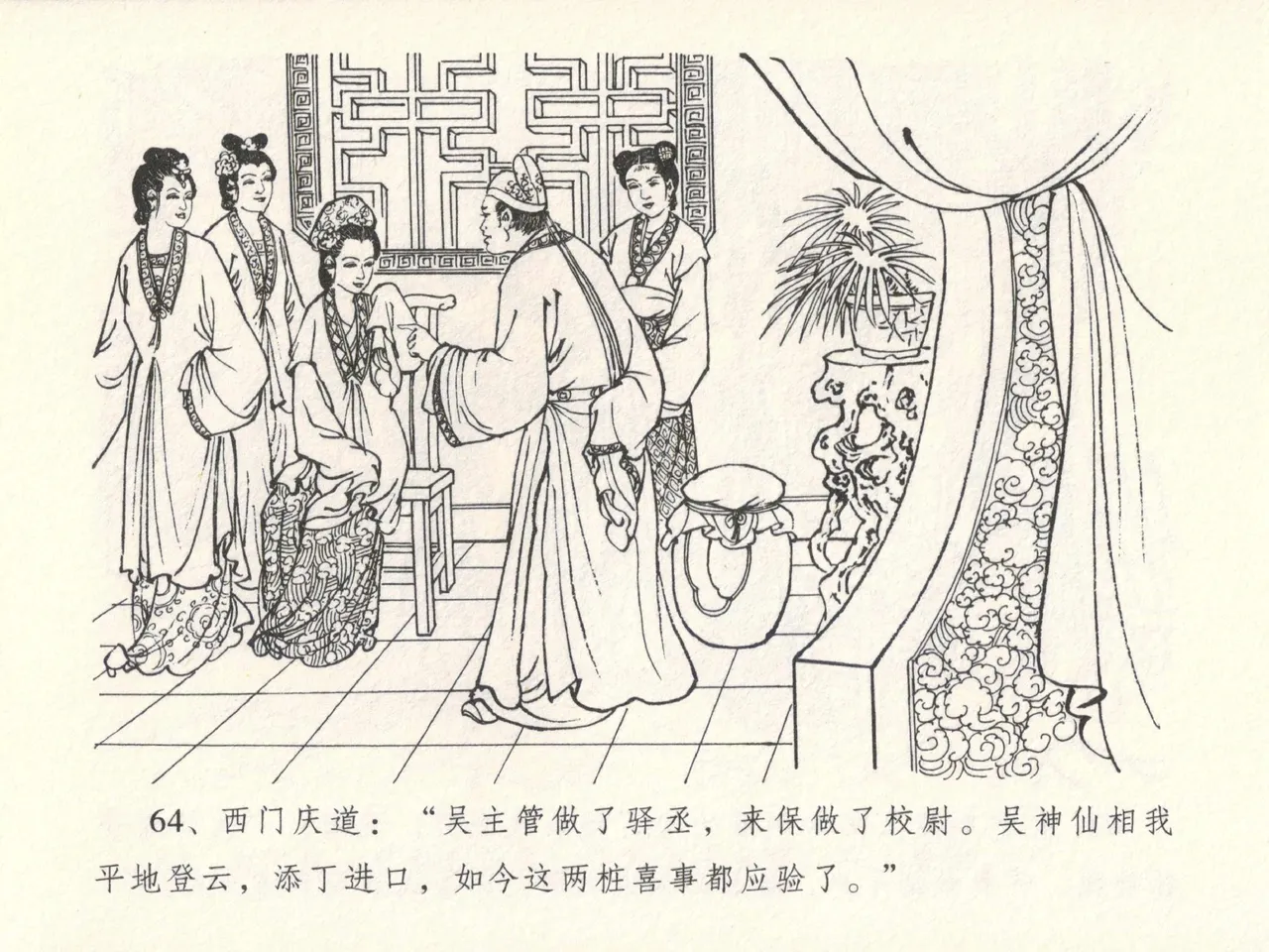 金瓶梅全传 十四 太师擅赐恩 page 68 jin ping mei parody - read online free