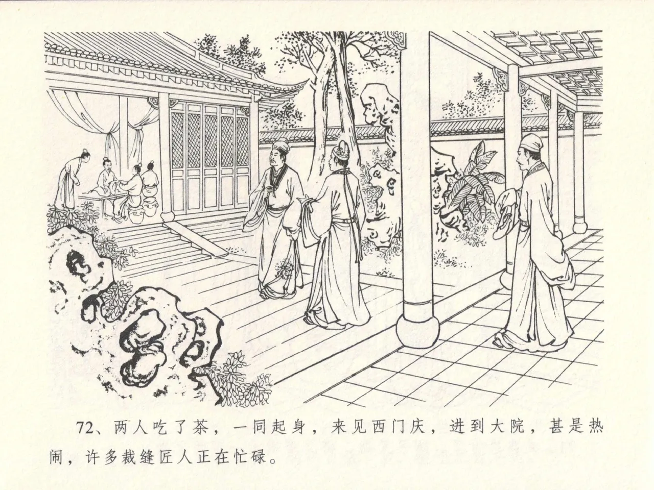 金瓶梅全传 十四 太师擅赐恩 page 76 jin ping mei parody - read online free