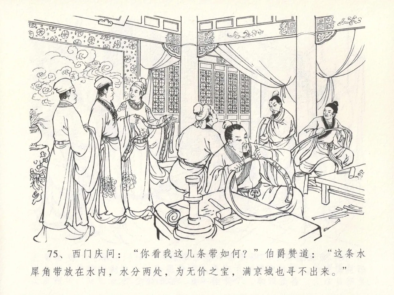 金瓶梅全传 十四 太师擅赐恩 page 79 jin ping mei parody - read online free