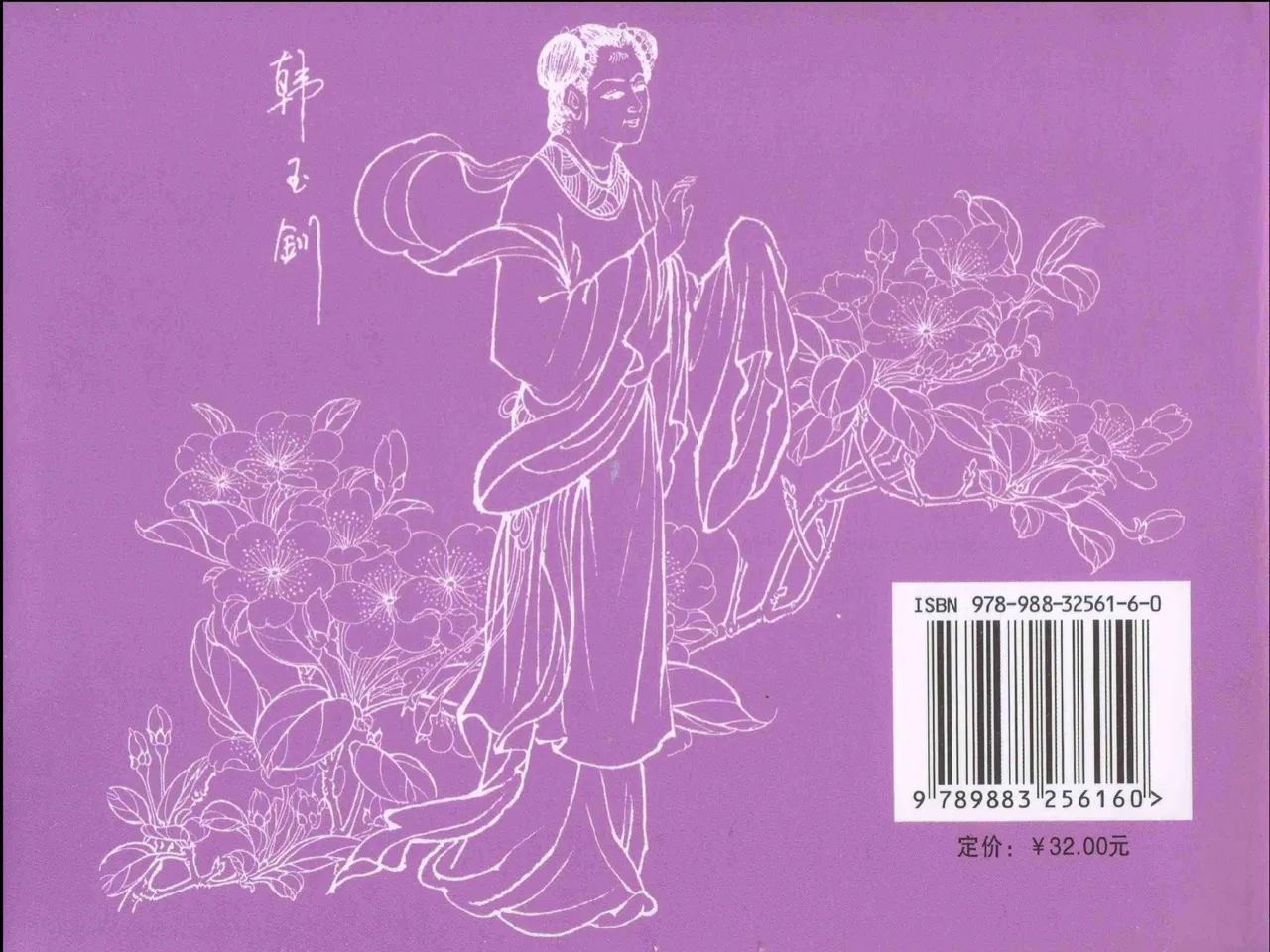 金瓶梅全传 十四 太师擅赐恩 page 89 jin ping mei parody - read online free