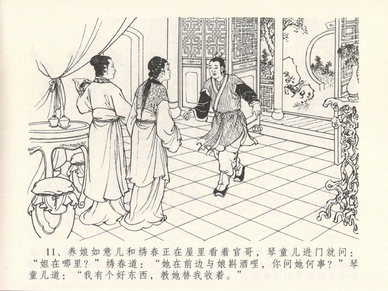 金瓶梅全传 十五 藏壶惹祸端 page 15 jin ping mei parody - read online free