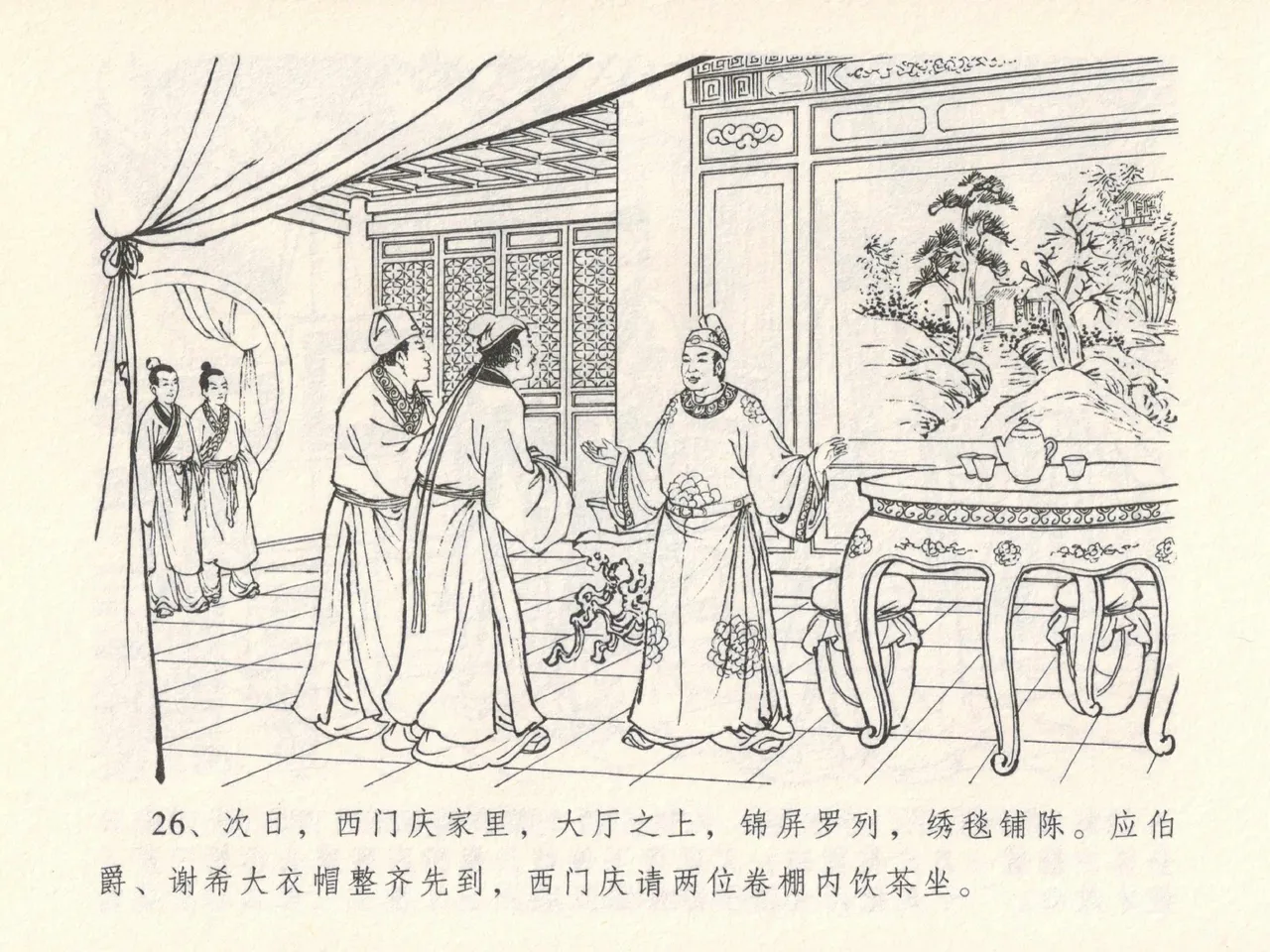 金瓶梅全传 十五 藏壶惹祸端 - Page 30
