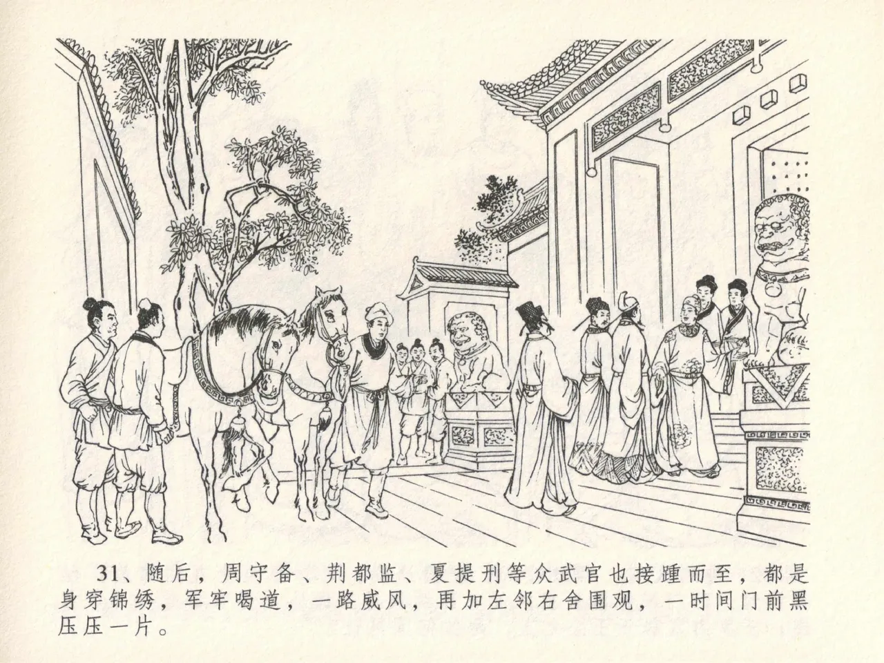 金瓶梅全传 十五 藏壶惹祸端 - Page 35
