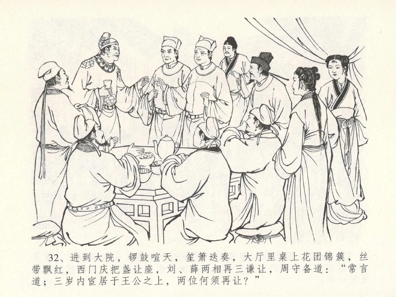 金瓶梅全传 十五 藏壶惹祸端 - Page 36