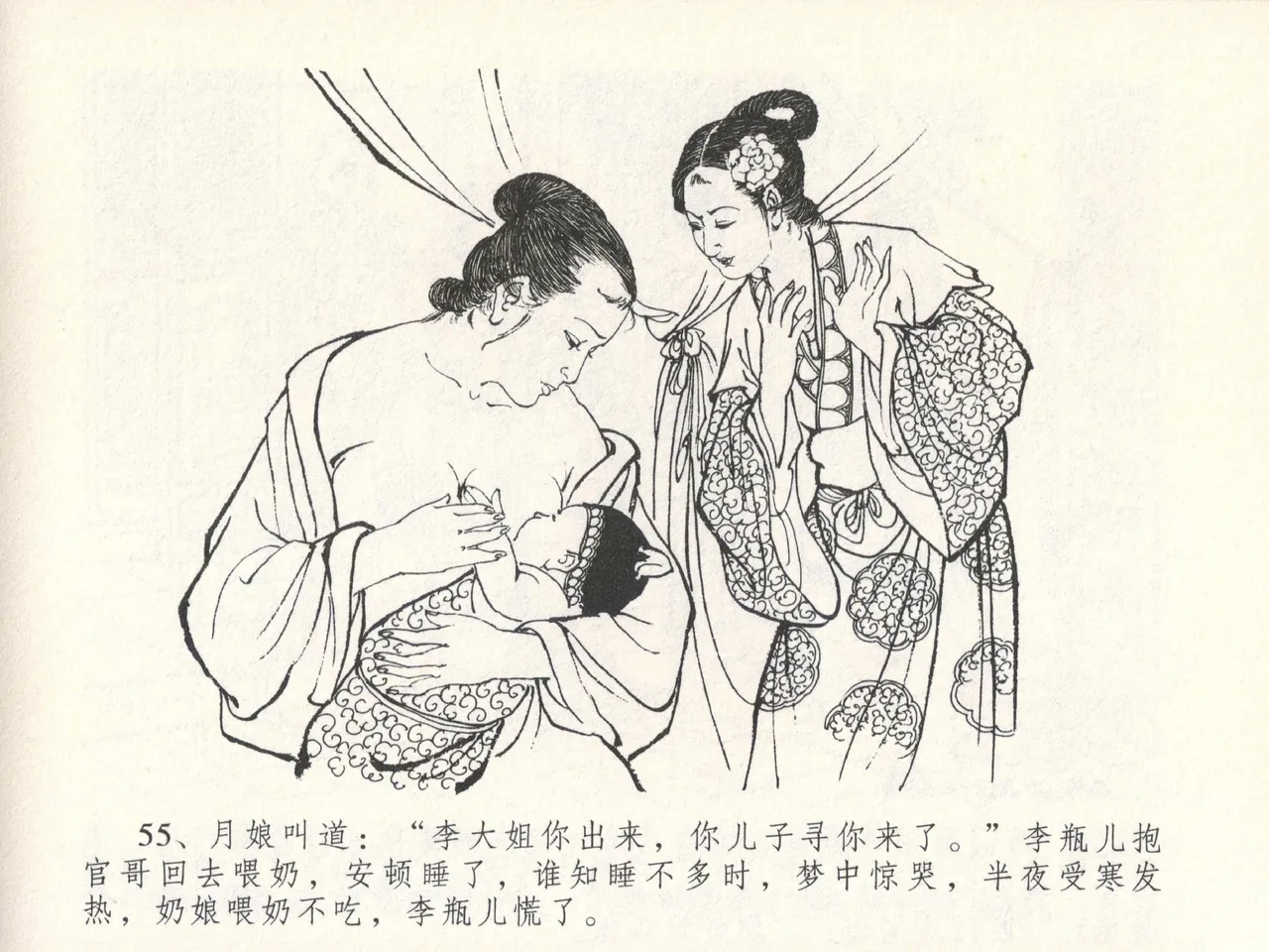 金瓶梅全传 十五 藏壶惹祸端 page 59 jin ping mei parody - read online free