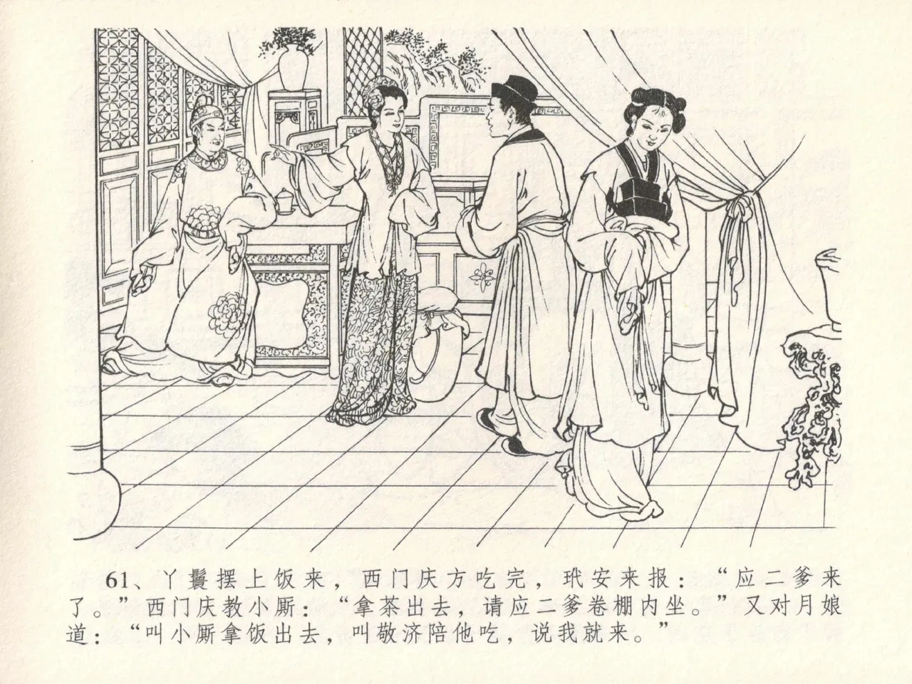 金瓶梅全传 十五 藏壶惹祸端 page 65 jin ping mei parody - read online free