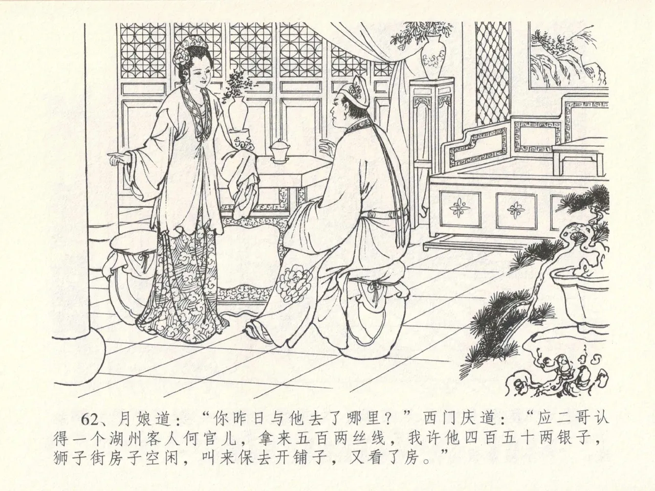 金瓶梅全传 十五 藏壶惹祸端 page 66 jin ping mei parody - read online free