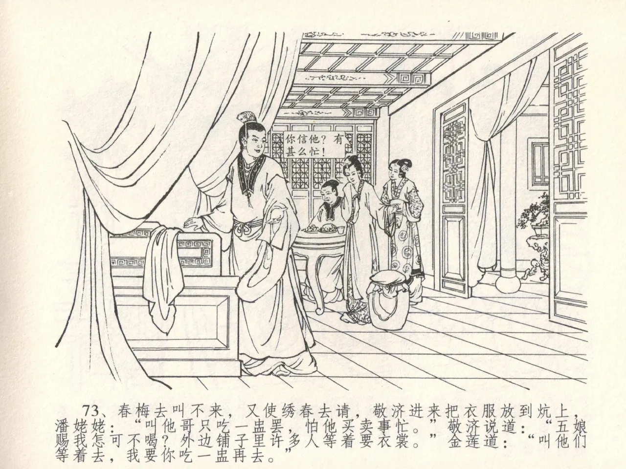 金瓶梅全传 十五 藏壶惹祸端 page 77 jin ping mei parody - read online free