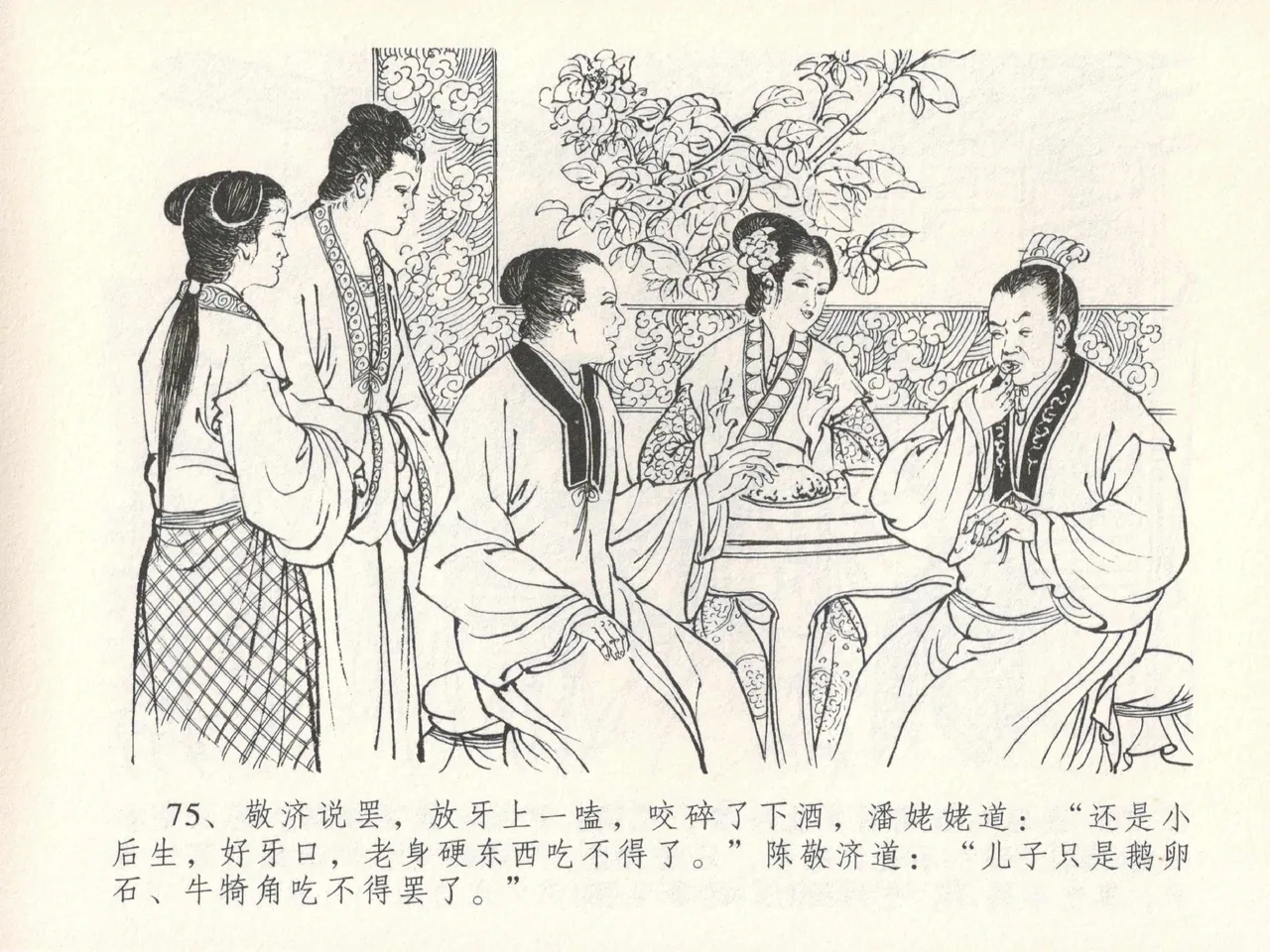 金瓶梅全传 十五 藏壶惹祸端 page 79 jin ping mei parody - read online free
