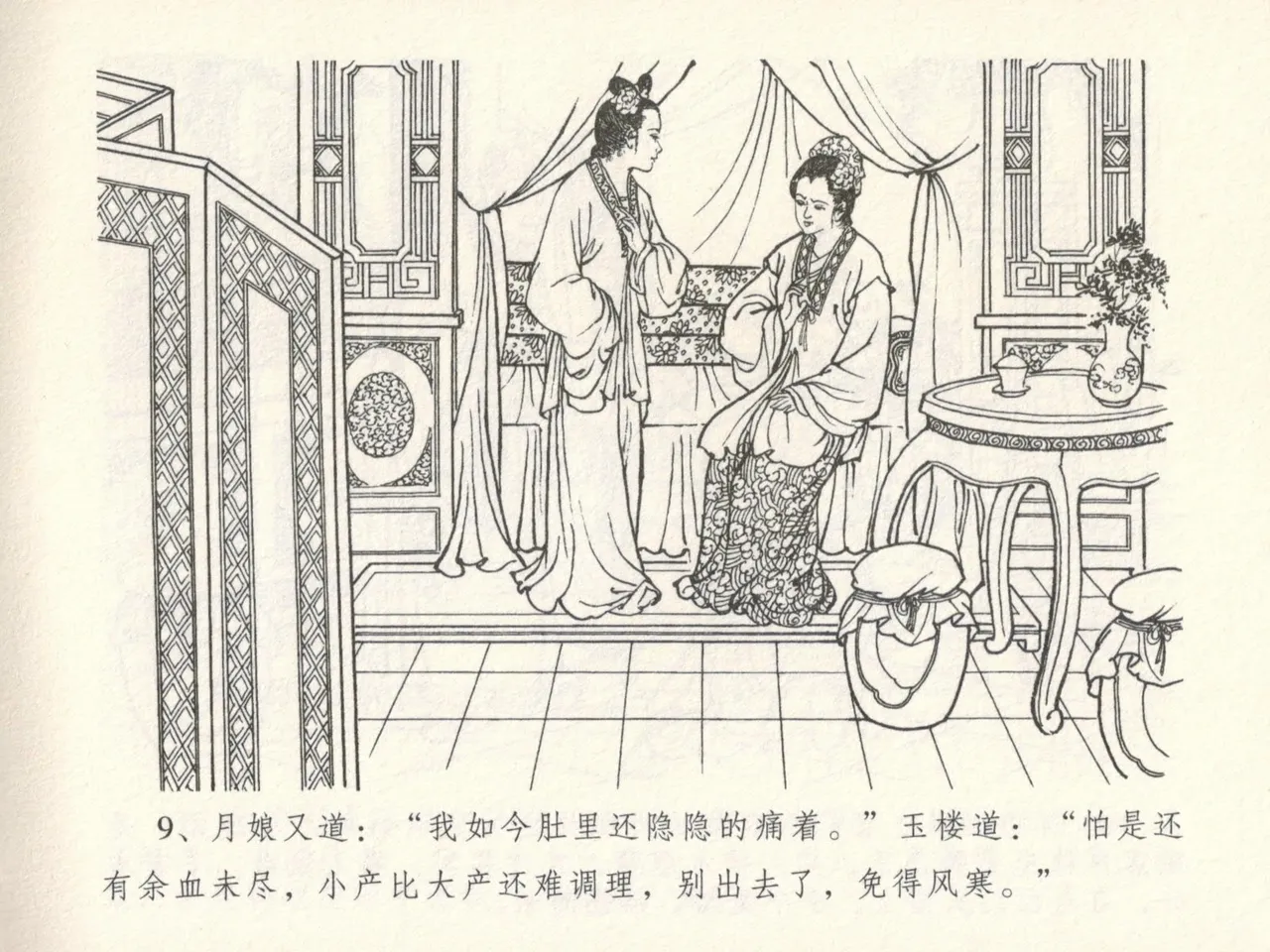 金瓶梅全传 十六 韩道国纵妇 - Page 13