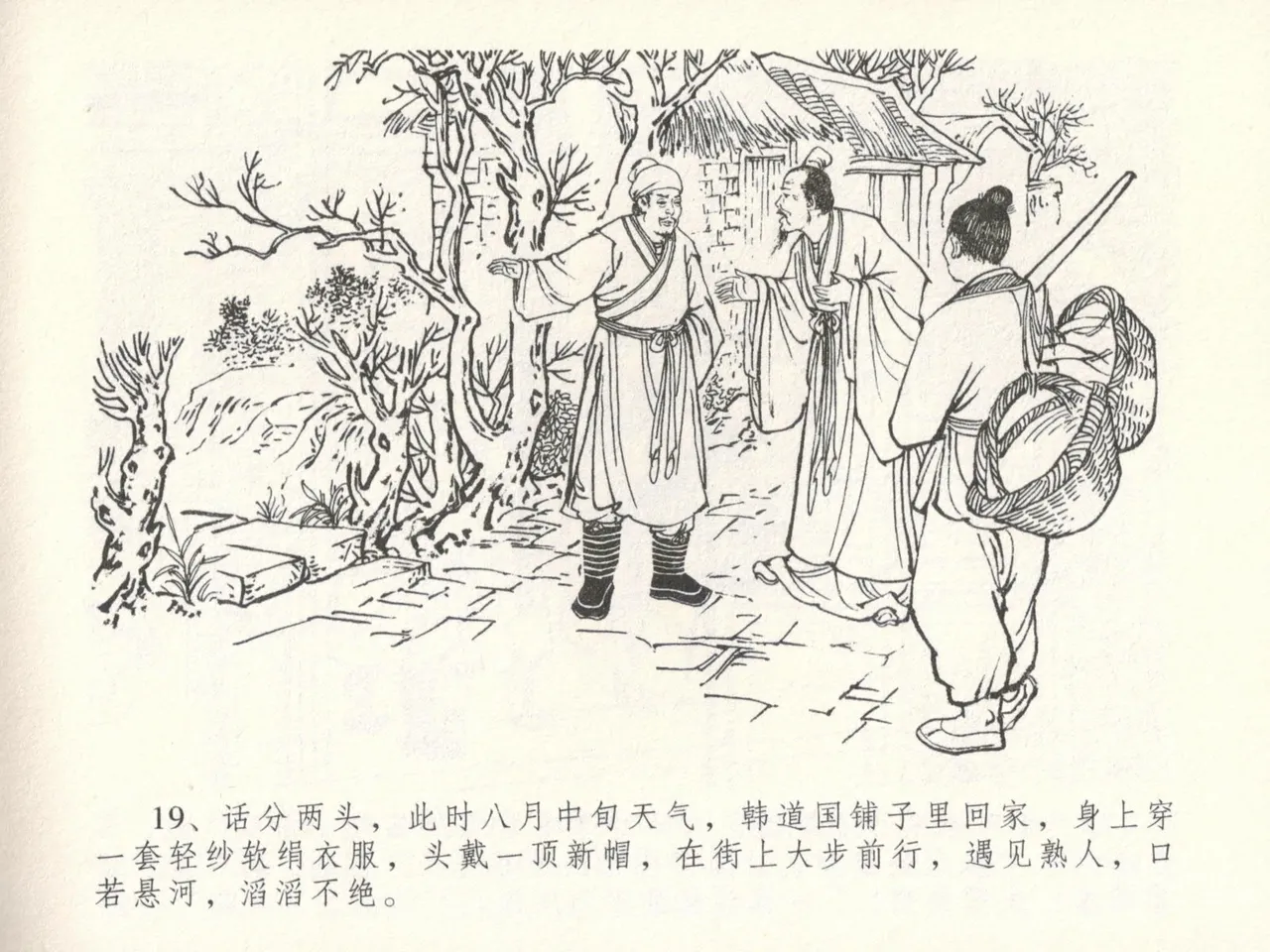 金瓶梅全传 十六 韩道国纵妇 page 23 jin ping mei parody - read online free