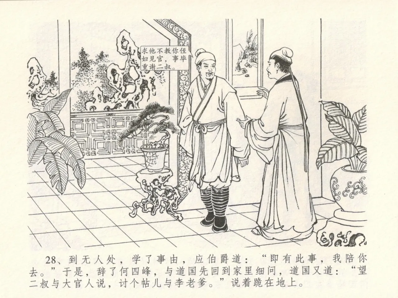 金瓶梅全传 十六 韩道国纵妇 page 32 jin ping mei parody - read online free