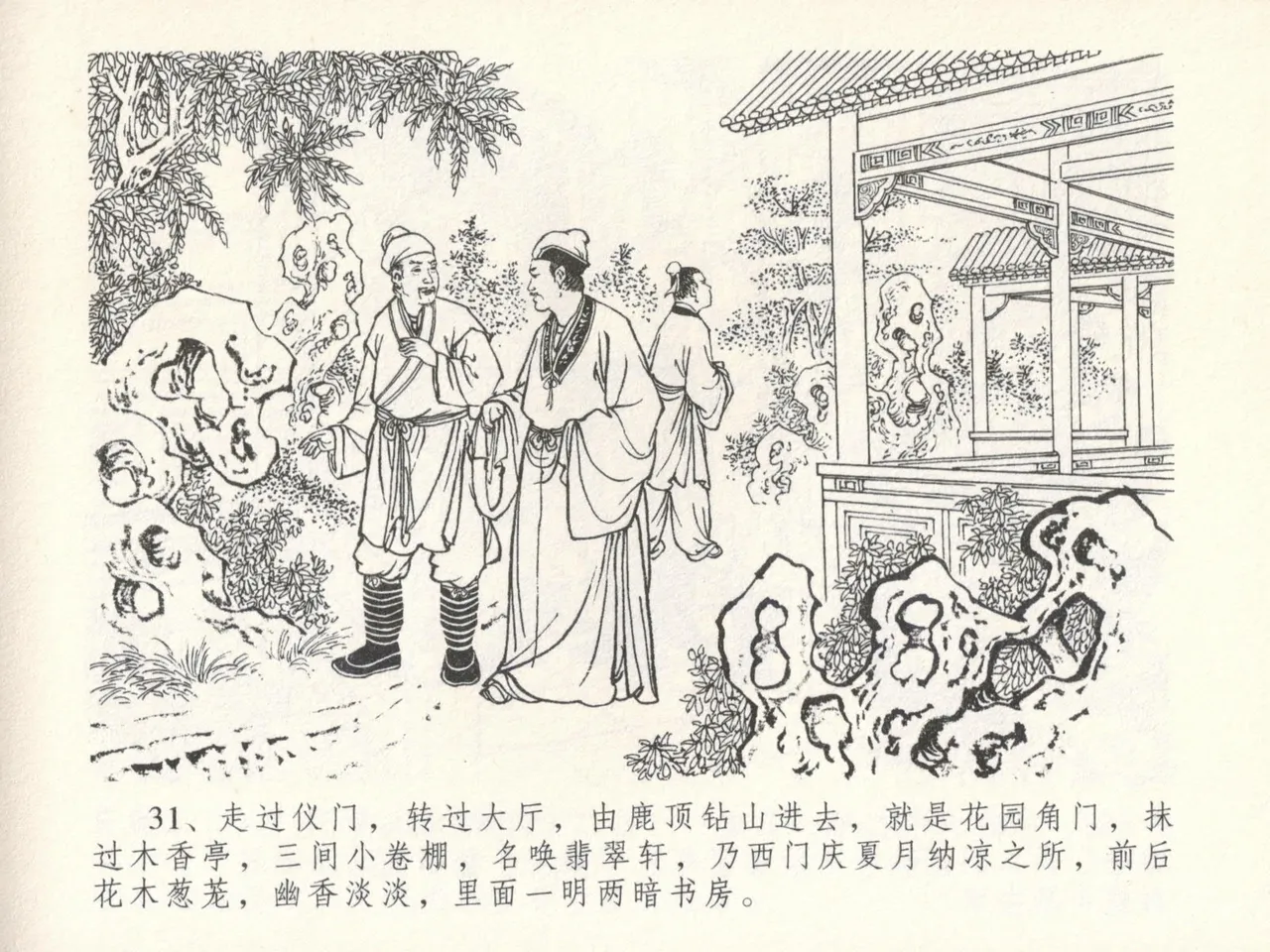 金瓶梅全传 十六 韩道国纵妇 page 35 jin ping mei parody - read online free