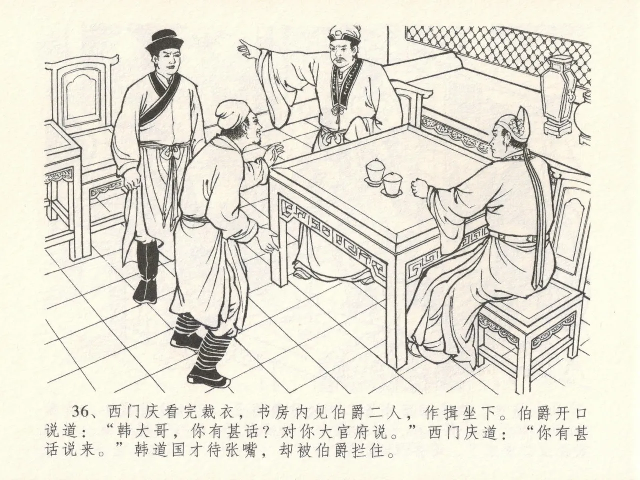 金瓶梅全传 十六 韩道国纵妇 page 40 jin ping mei parody - read online free