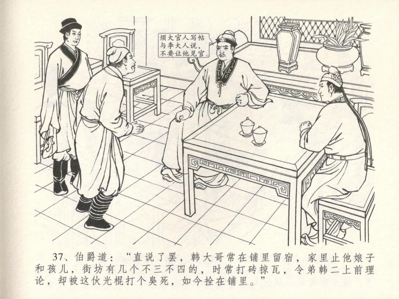 金瓶梅全传 十六 韩道国纵妇 page 41 jin ping mei parody - read online free