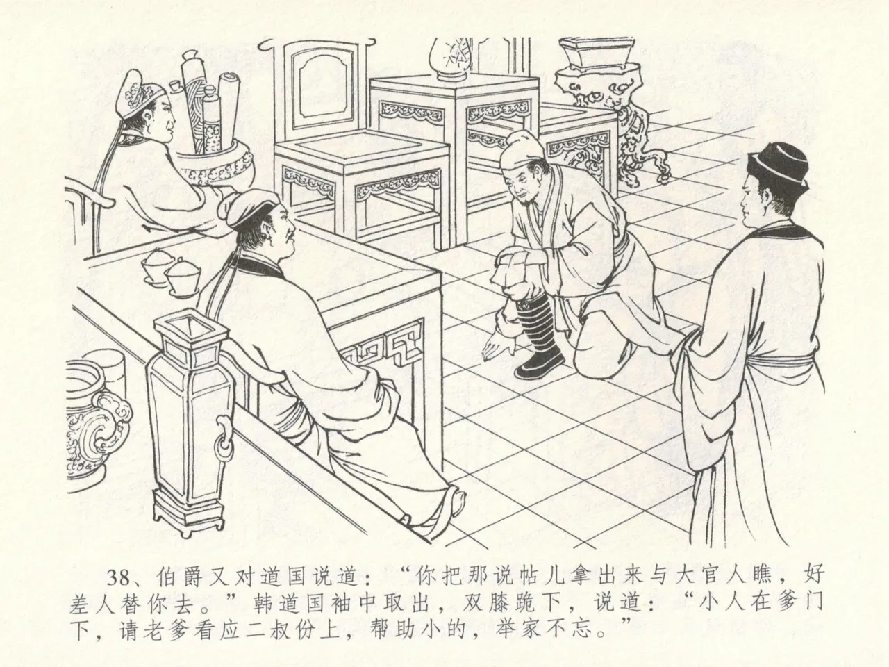 金瓶梅全传 十六 韩道国纵妇 - Page 42