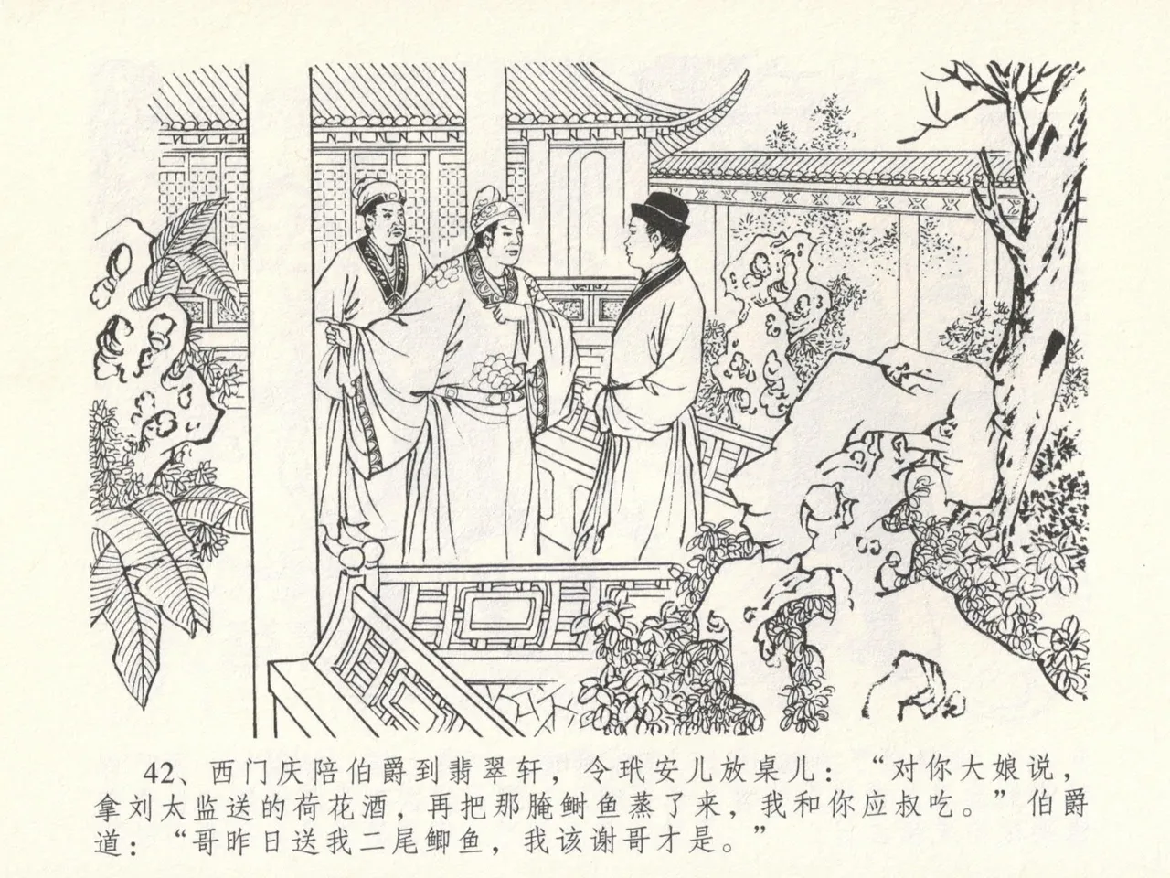 金瓶梅全传 十六 韩道国纵妇 page 46 jin ping mei parody - read online free