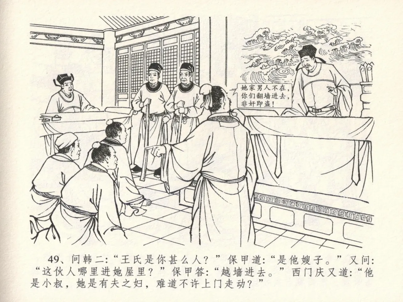 金瓶梅全传 十六 韩道国纵妇 page 53 jin ping mei parody - read online free