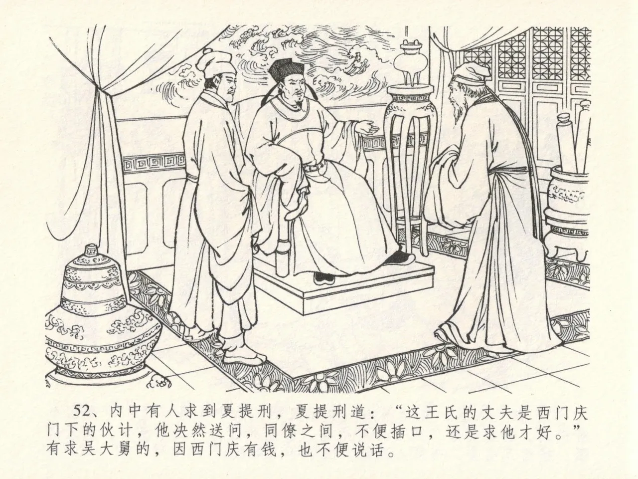 金瓶梅全传 十六 韩道国纵妇 page 56 jin ping mei parody - read online free