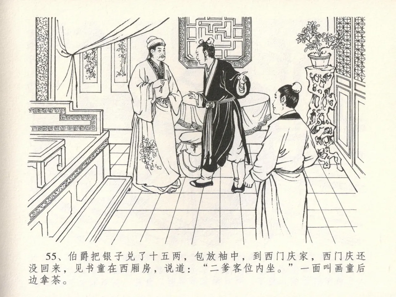 金瓶梅全传 十六 韩道国纵妇 - Page 59
