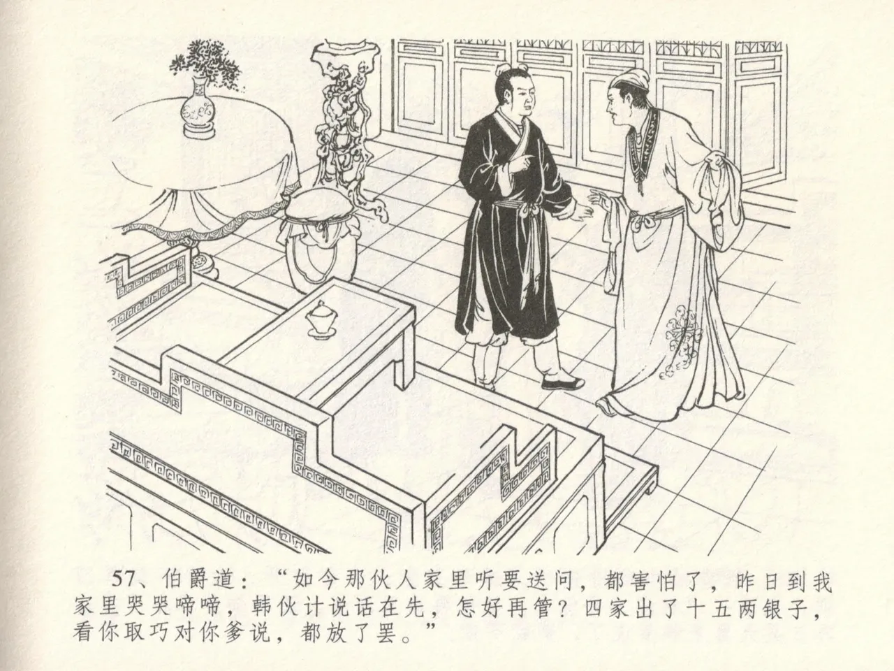 金瓶梅全传 十六 韩道国纵妇 - Page 61