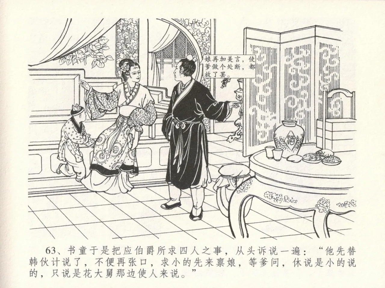 金瓶梅全传 十六 韩道国纵妇 page 67 jin ping mei parody - read online free