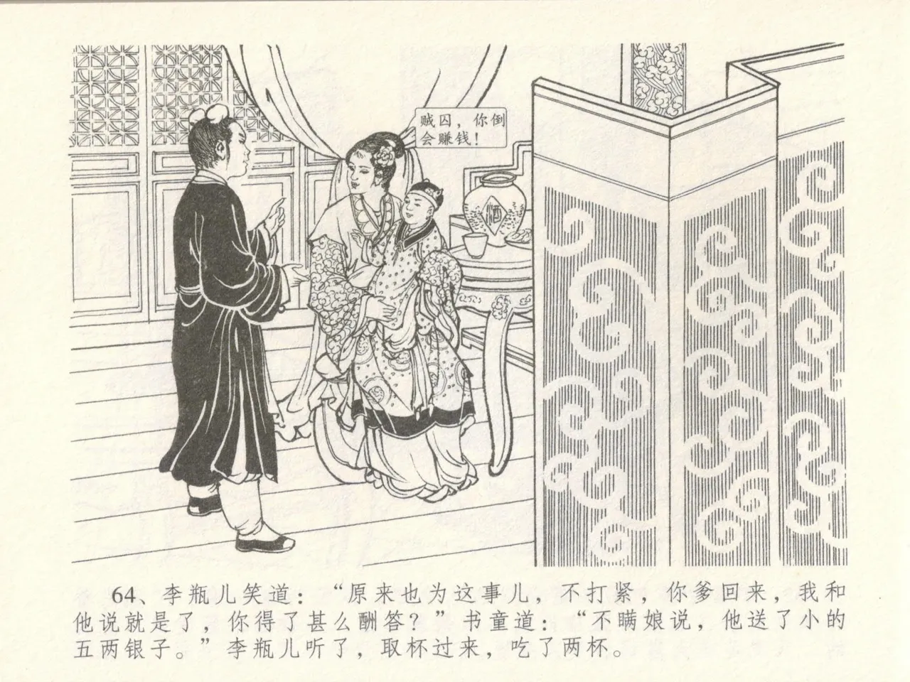 金瓶梅全传 十六 韩道国纵妇 page 68 jin ping mei parody - read online free