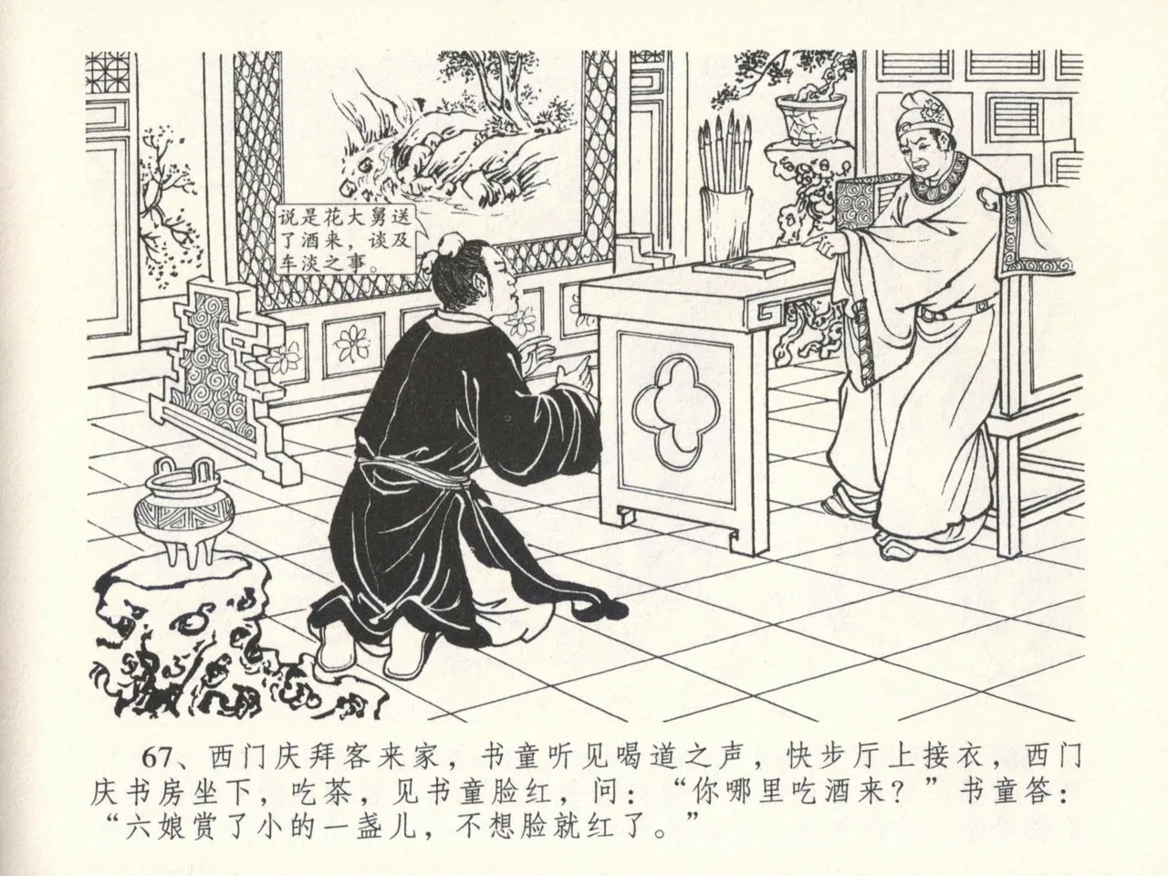 金瓶梅全传 十六 韩道国纵妇 page 71 jin ping mei parody - read online free