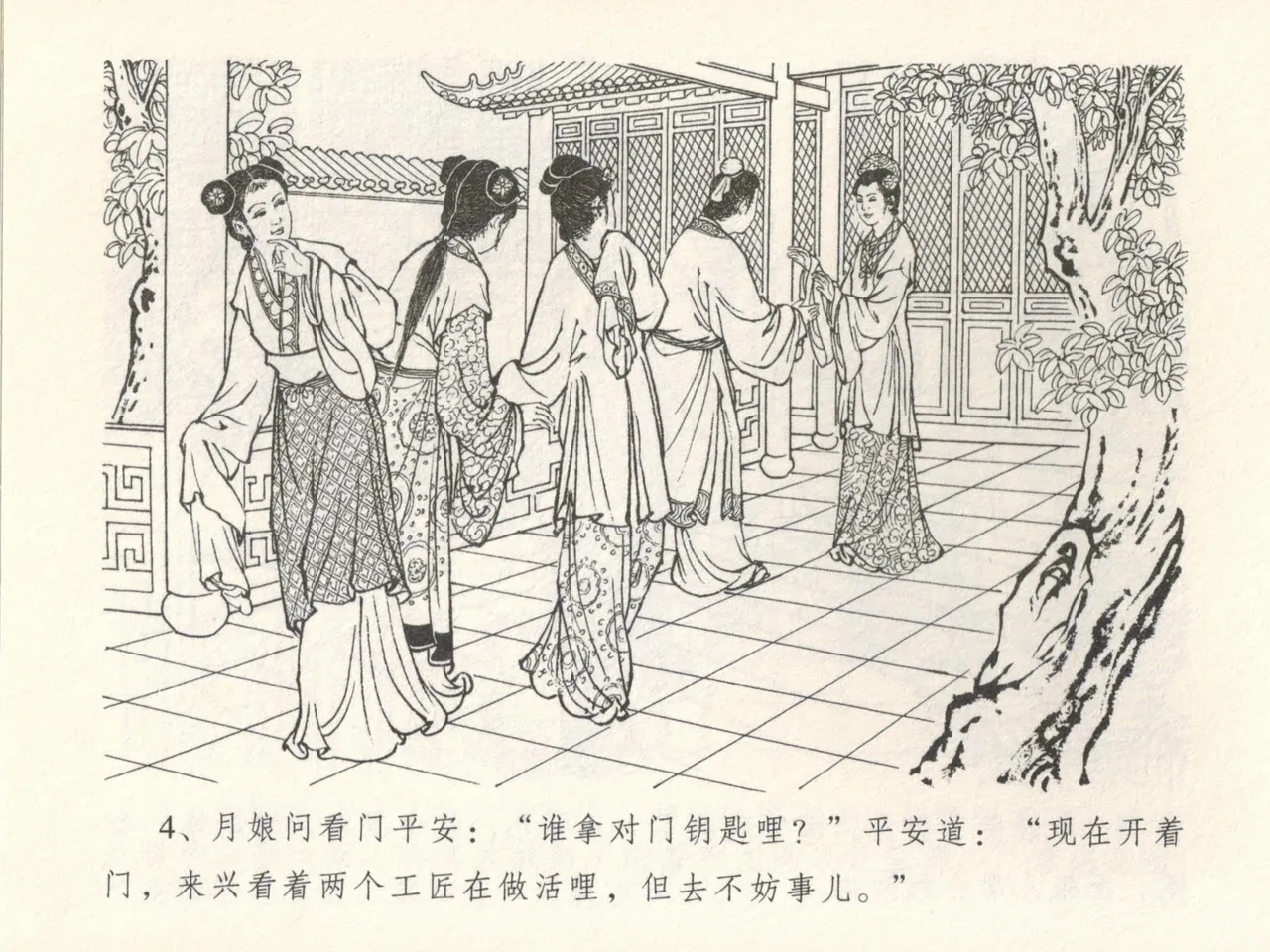 金瓶梅全传 十六 韩道国纵妇 - Page 8